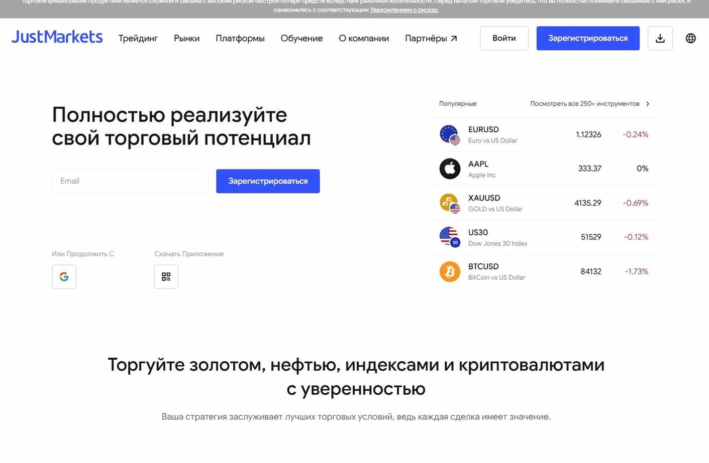 Screenshot of the JustMarkets website
